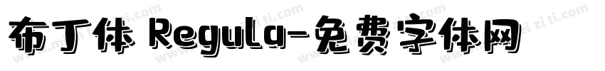 布丁体 Regula字体转换